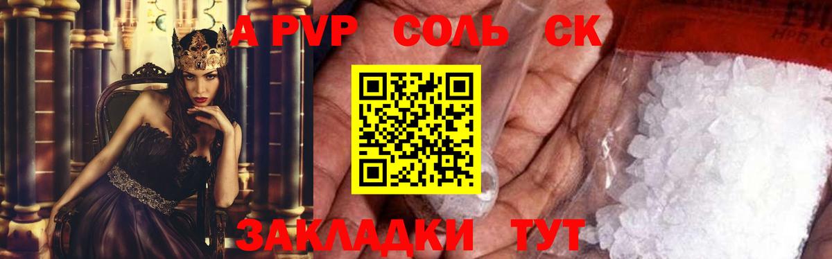 APVP  Вход с VPN  Ноябрьск  А ПВП мука  A PVP кристаллы  A PVP VHQ 