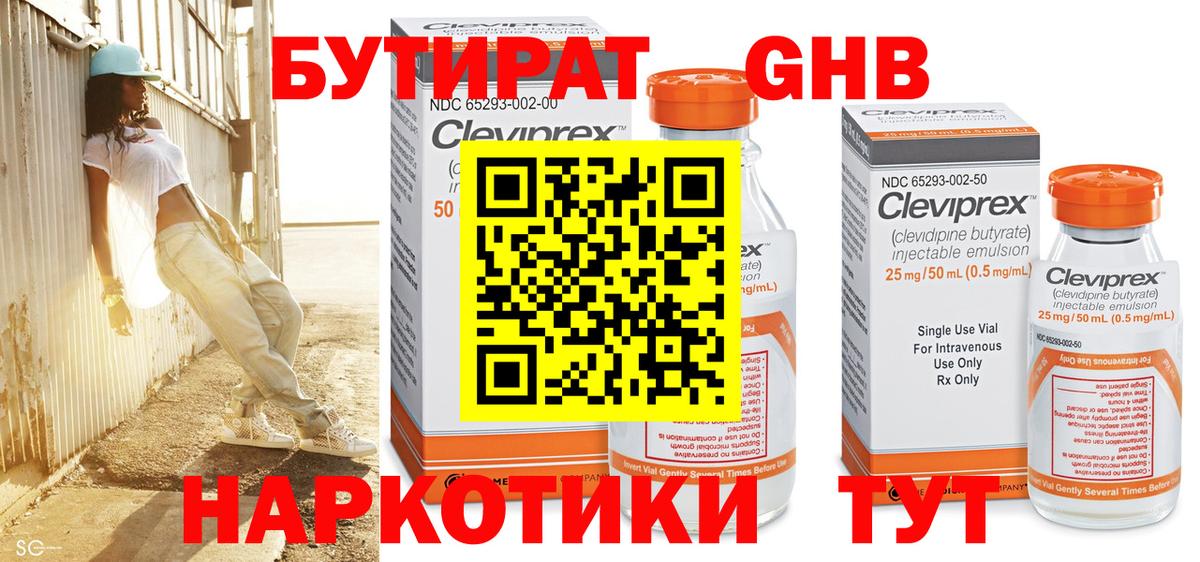 Ноябрьск  Бутират BDO  БУТИРАТ  Вход с VPN 
