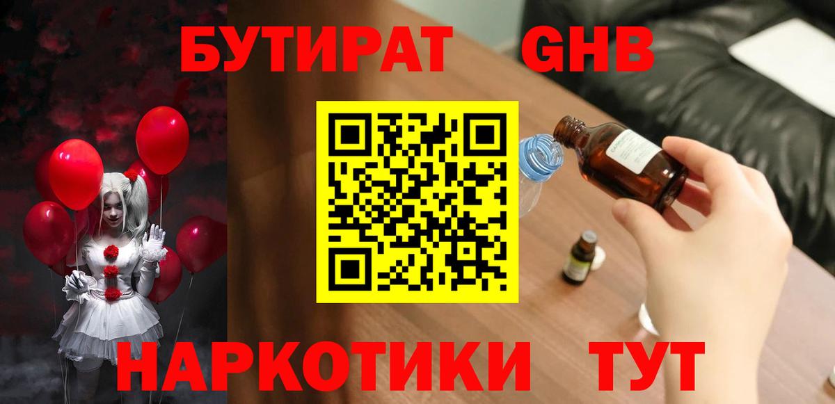 БУТИРАТ GHB Ноябрьск