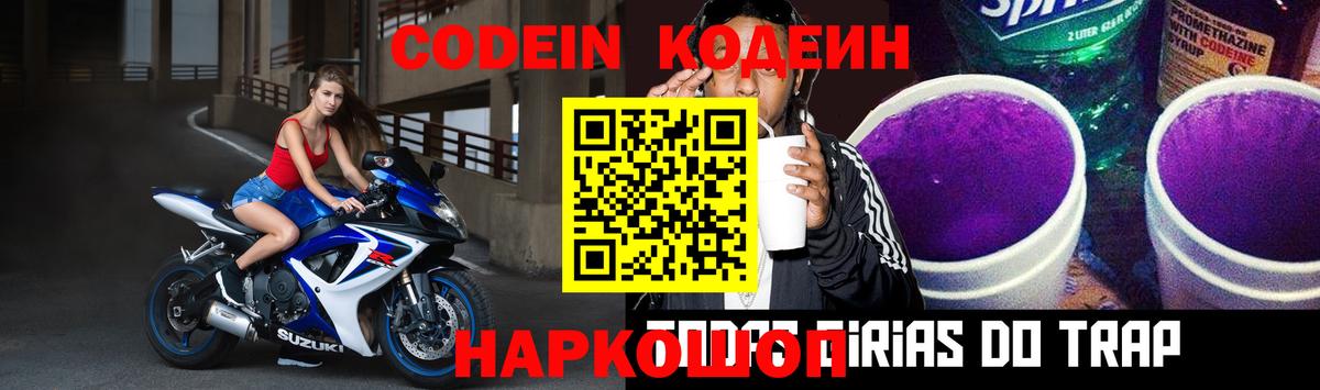 Codein напиток Lean (лин)  Вход с VPN  Кодеин напиток Lean (лин)  Ноябрьск 