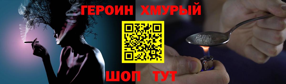 Героин Heroin  Вход с VPN  Ноябрьск 