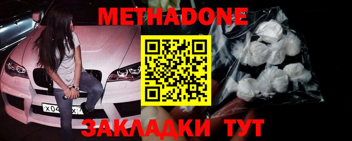 Метадон methadone  МЕТАДОН мёд  Ноябрьск  Вход с VPN 